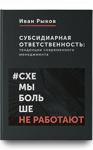 Субсидиарная ответственность в РФ