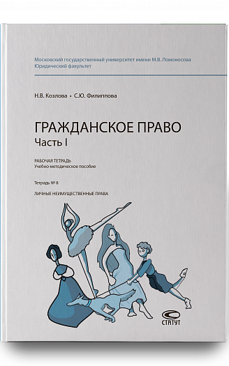 Рабочая тетрадь № 8. Часть 1. : учебно-методическое пособие. 