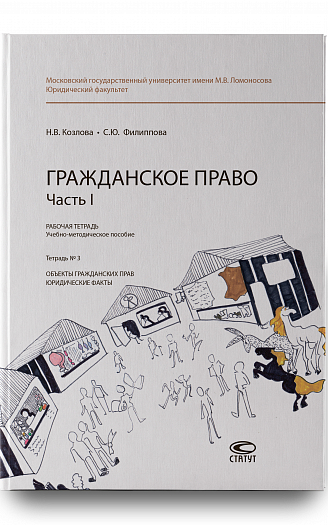 Рабочая тетрадь № 3. Часть 1. : учебно-методическое пособие. 