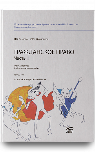 Рабочая тетрадь № 1. Часть 2. : учебно-методическое пособие. 