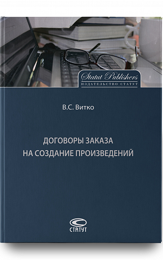 Договоры заказа на создание произведений.