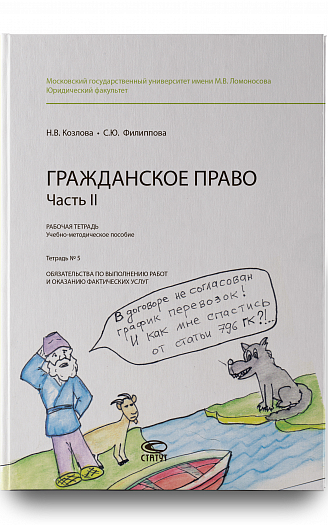 Рабочая тетрадь № 5. Часть 2. : учебно-методическое пособие. 
