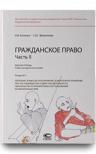 Рабочая тетрадь № 6. Часть 2. : учебно-методическое пособие. 