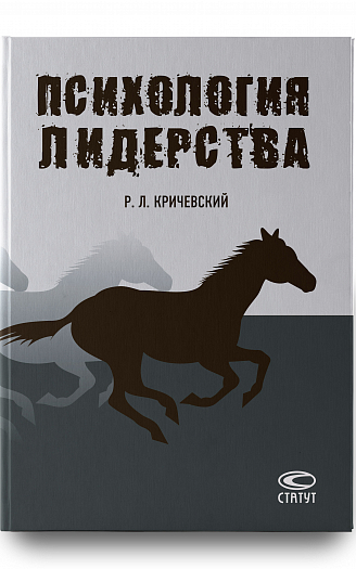 Психология лидерства