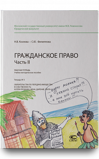Рабочая тетрадь № 3. Часть 2. : учебно-методическое пособие. 