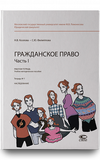 Рабочая тетрадь № 7. Часть 1. : учебно-методическое пособие. 